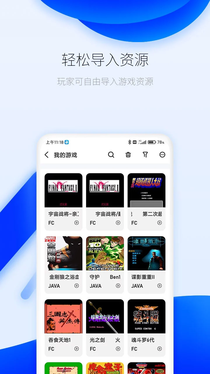 爱吾游戏厅2026版图2