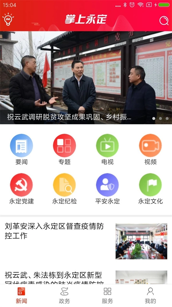 掌上永定安卓版图1