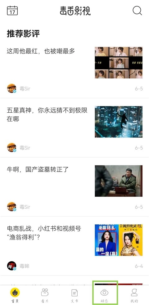 毒舌影视2026正式版下载