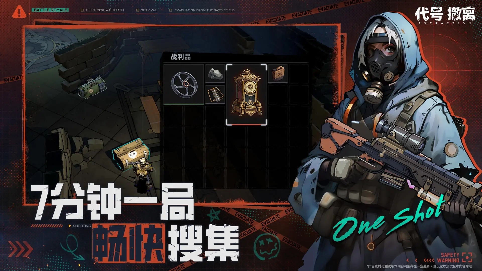 代号撤离测试版(2)