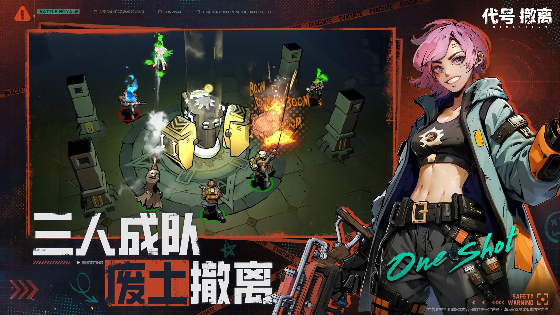 代号撤离测试版(3)