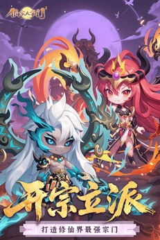 仙宗大掌门最新版图5