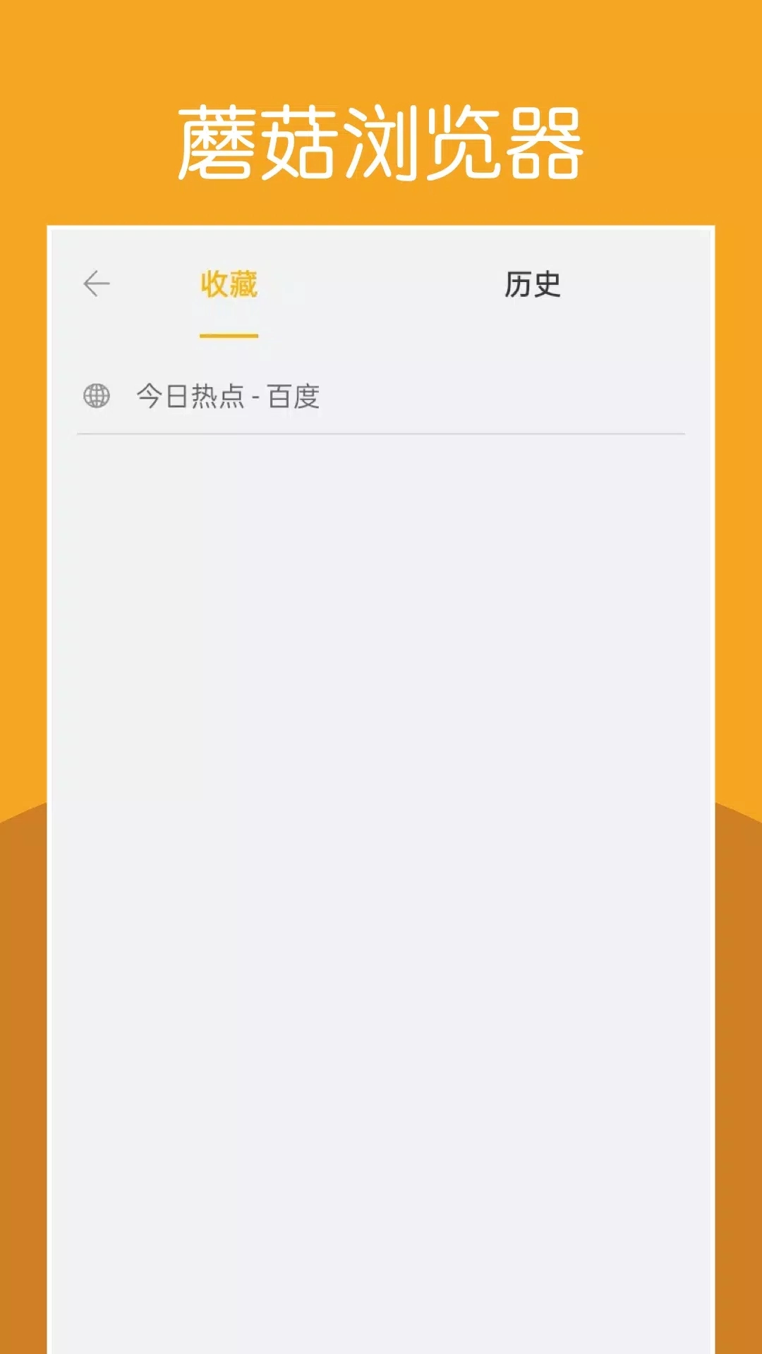 蘑菇浏览器旧版图2