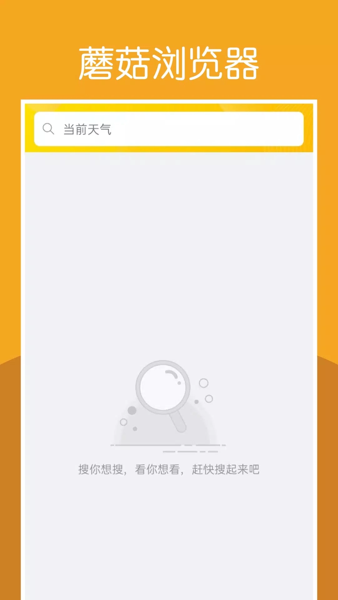 蘑菇浏览器旧版图1
