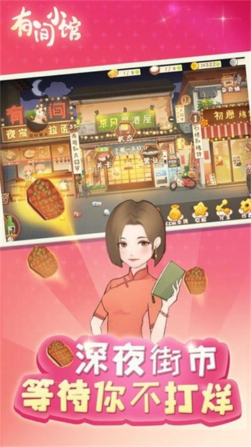 有间小馆免广告版(3)