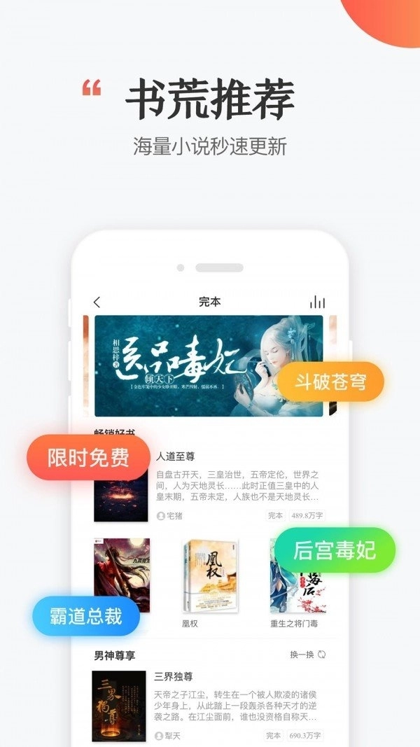讯飞阅读最新版图2