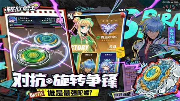 螺旋勇士正版(2)