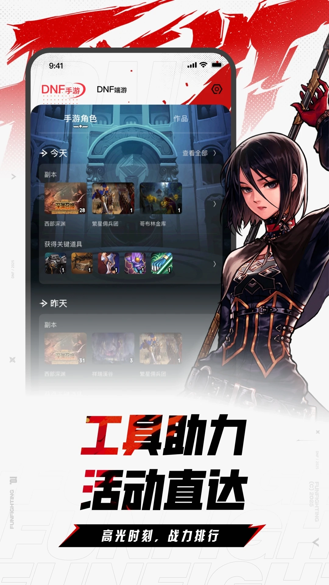 DNF助手2026最新版图1