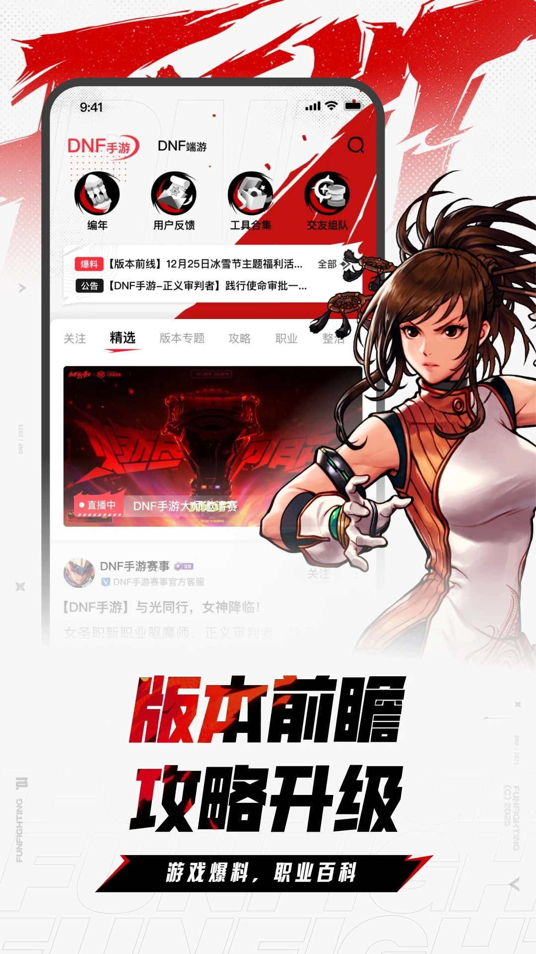 DNF助手2026最新版图2