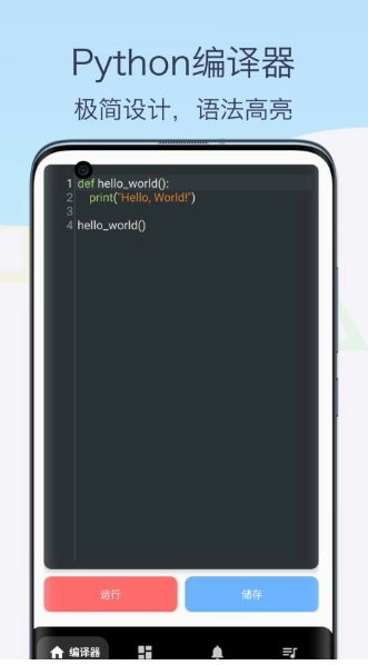 python教程编译器图4