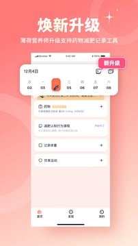 薄荷营养师最新版图1