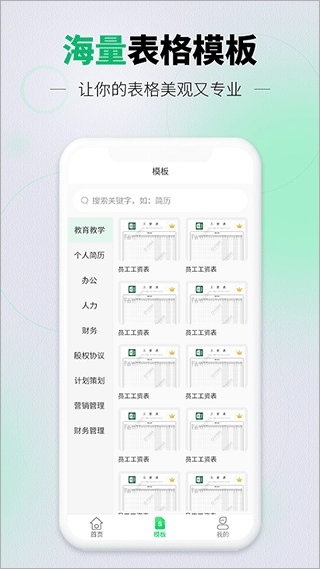速编手机表格安卓版4