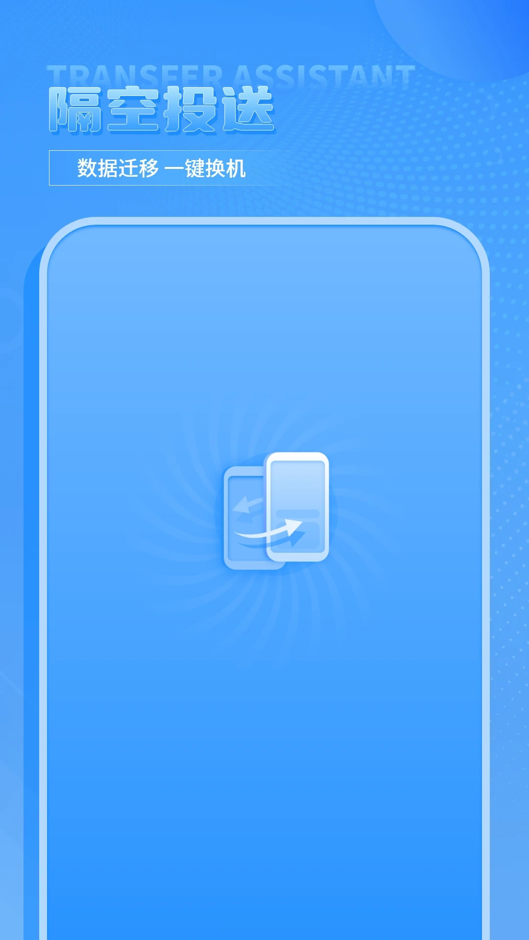 手机克隆2026版图4