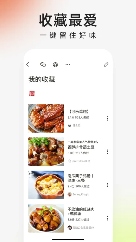 下厨房手机版图2