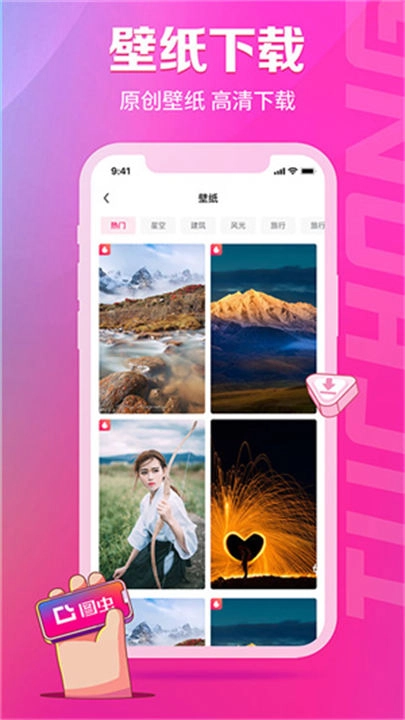 图虫手机版图1