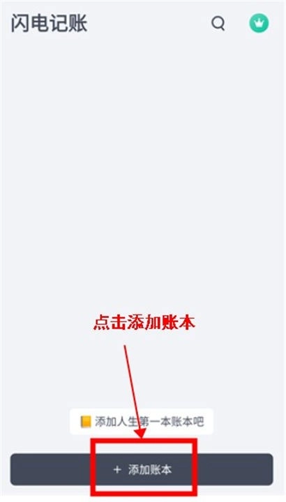 闪电记账中文版下载