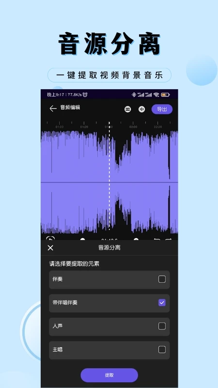 音乐剪辑工厂手机版图2