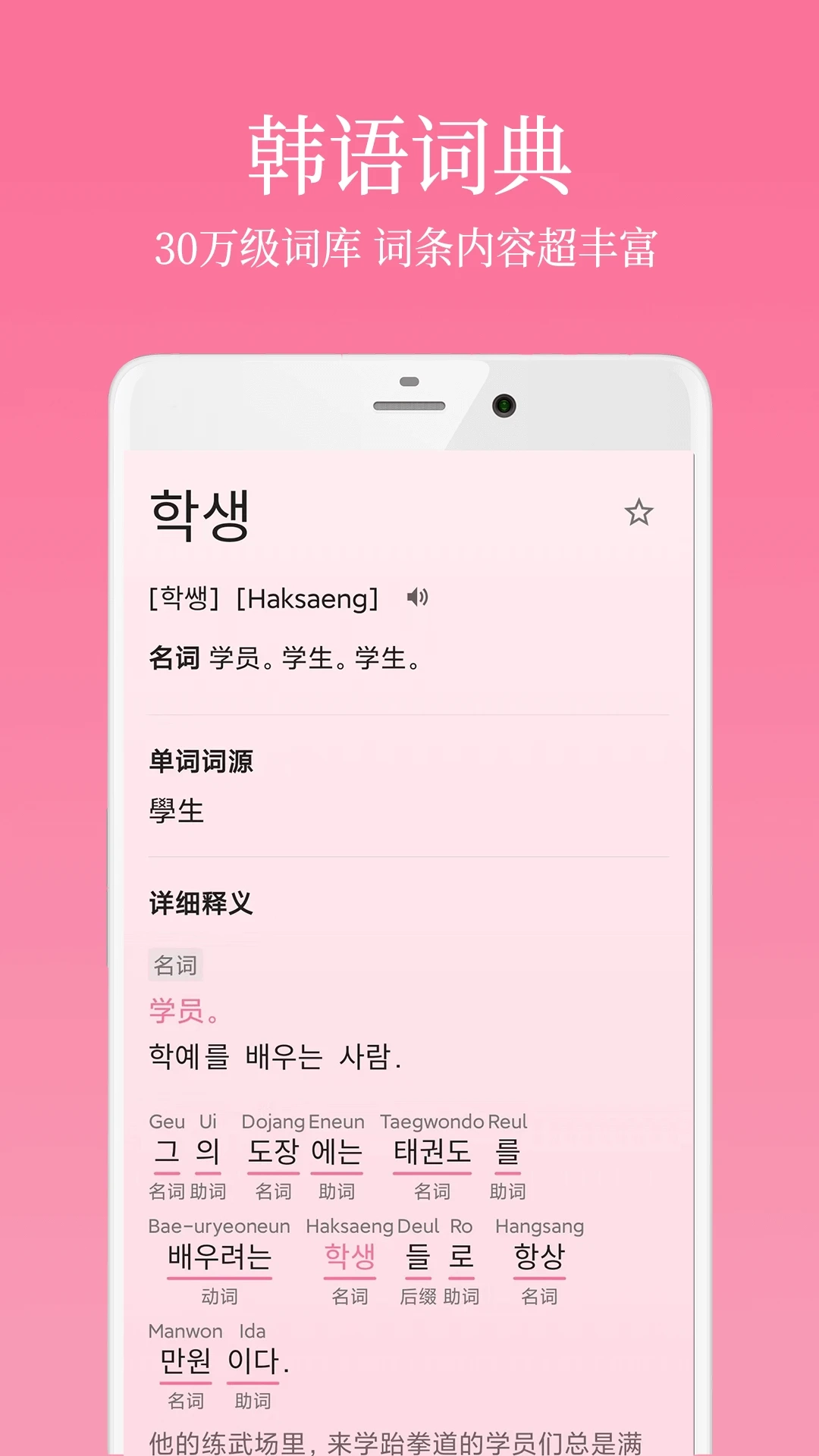 韩语学习君手机版图1