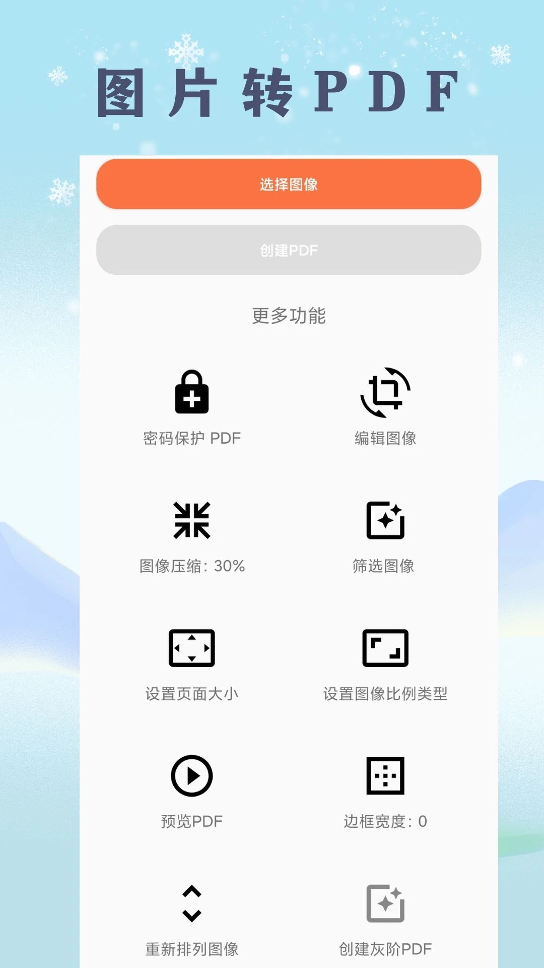 扫描文档助手图2