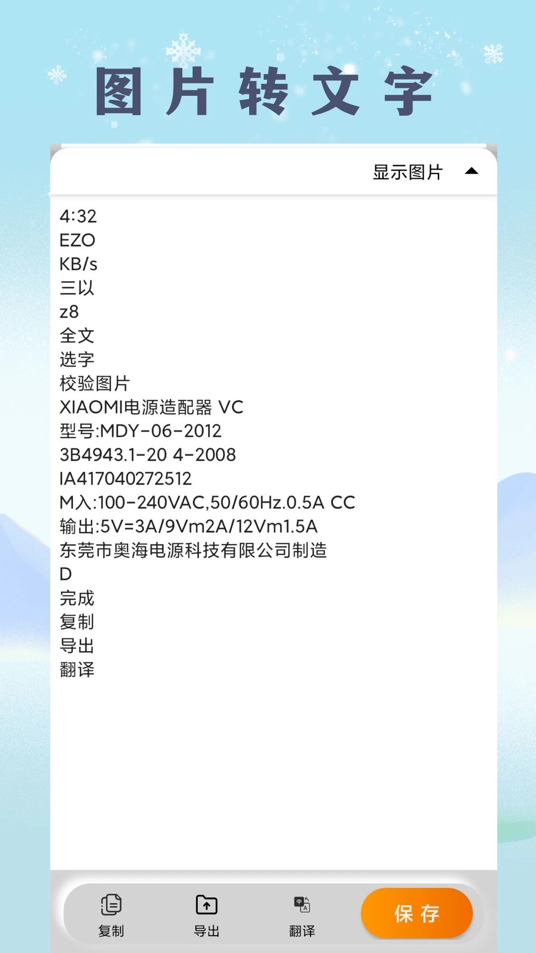 扫描文档助手图3