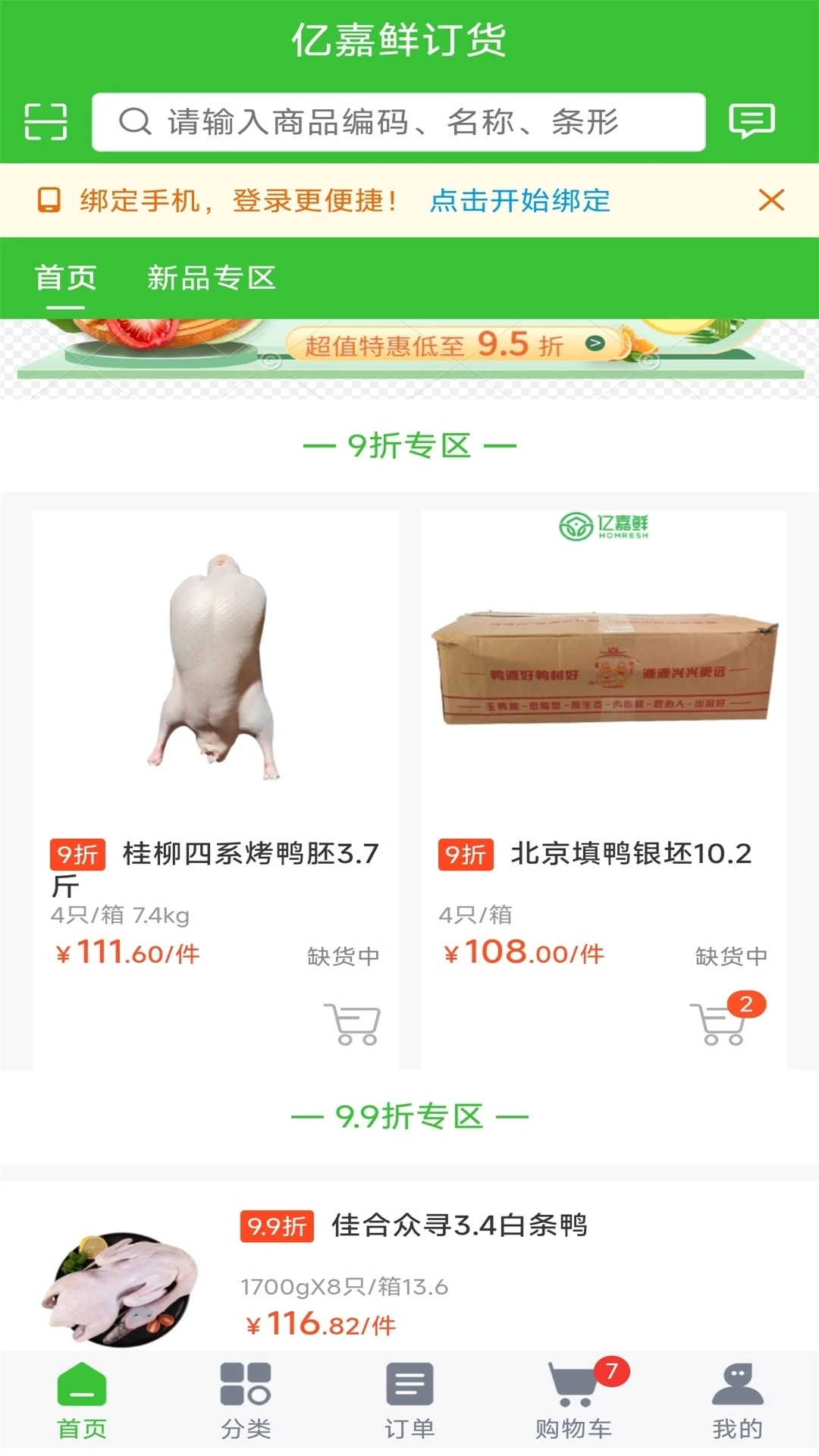 亿嘉鲜京商城最新版图1