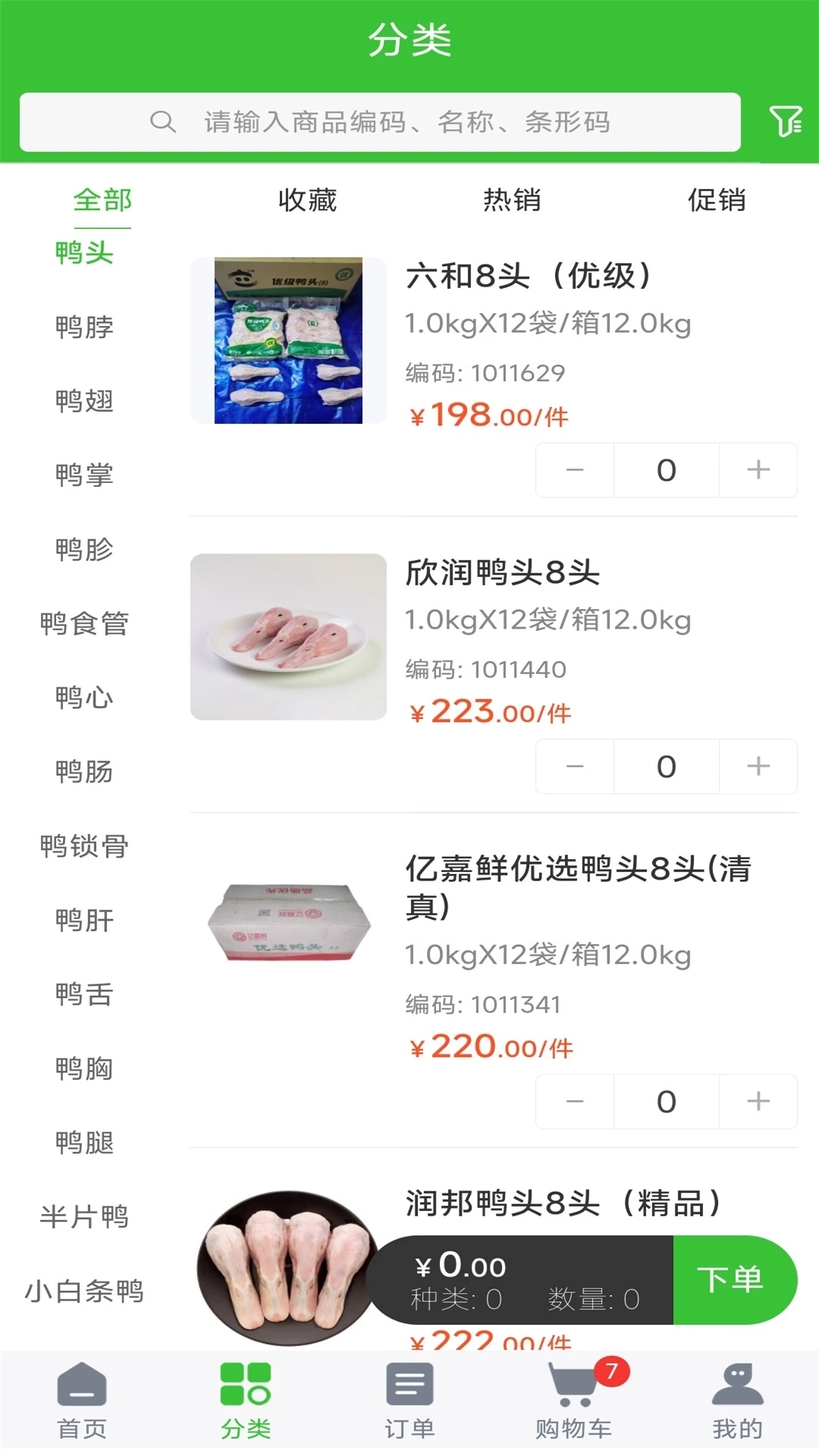 亿嘉鲜京商城最新版图2