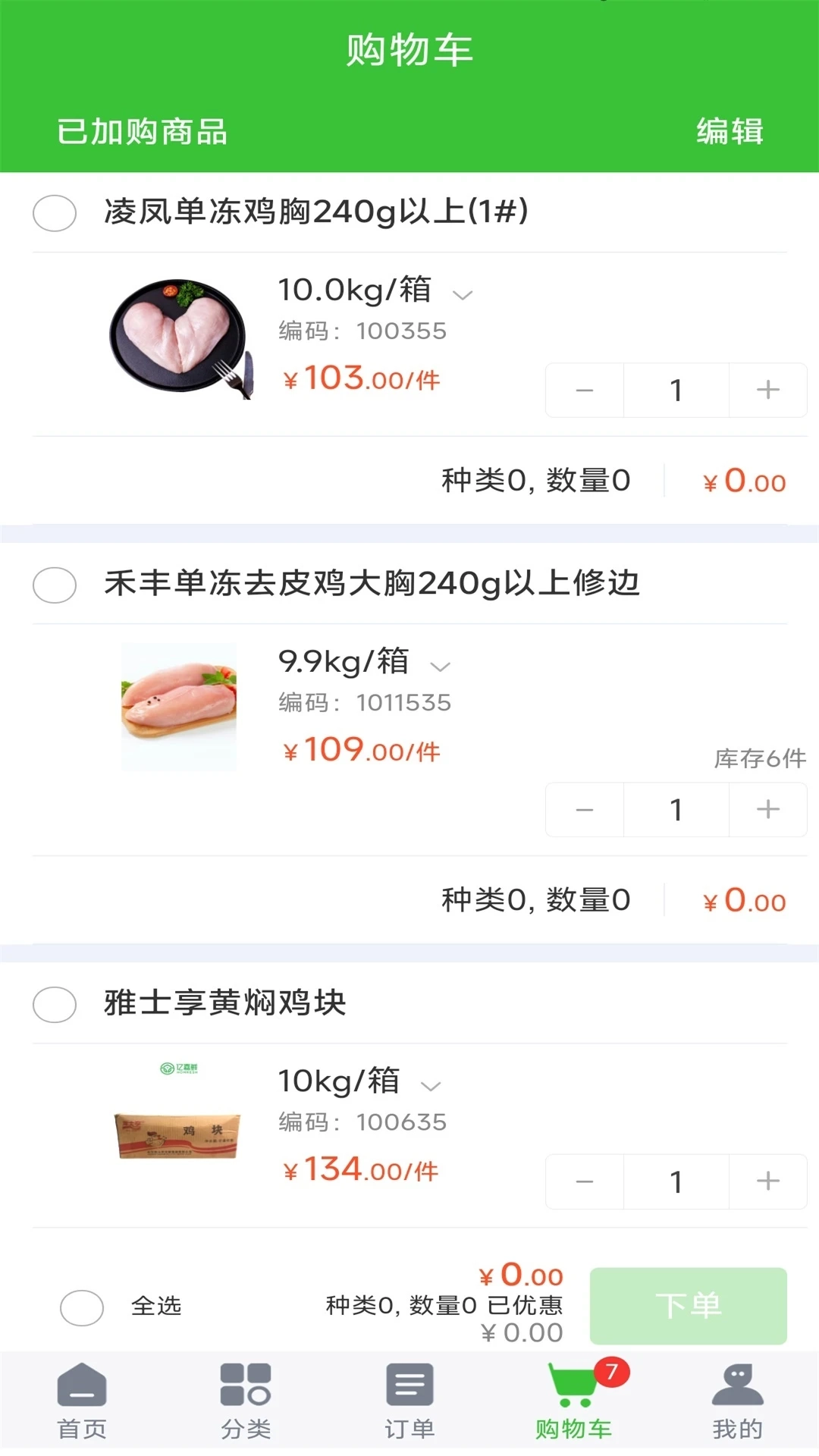 亿嘉鲜京商城最新版图3