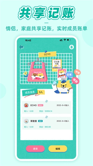 阿柴记账安卓版图2