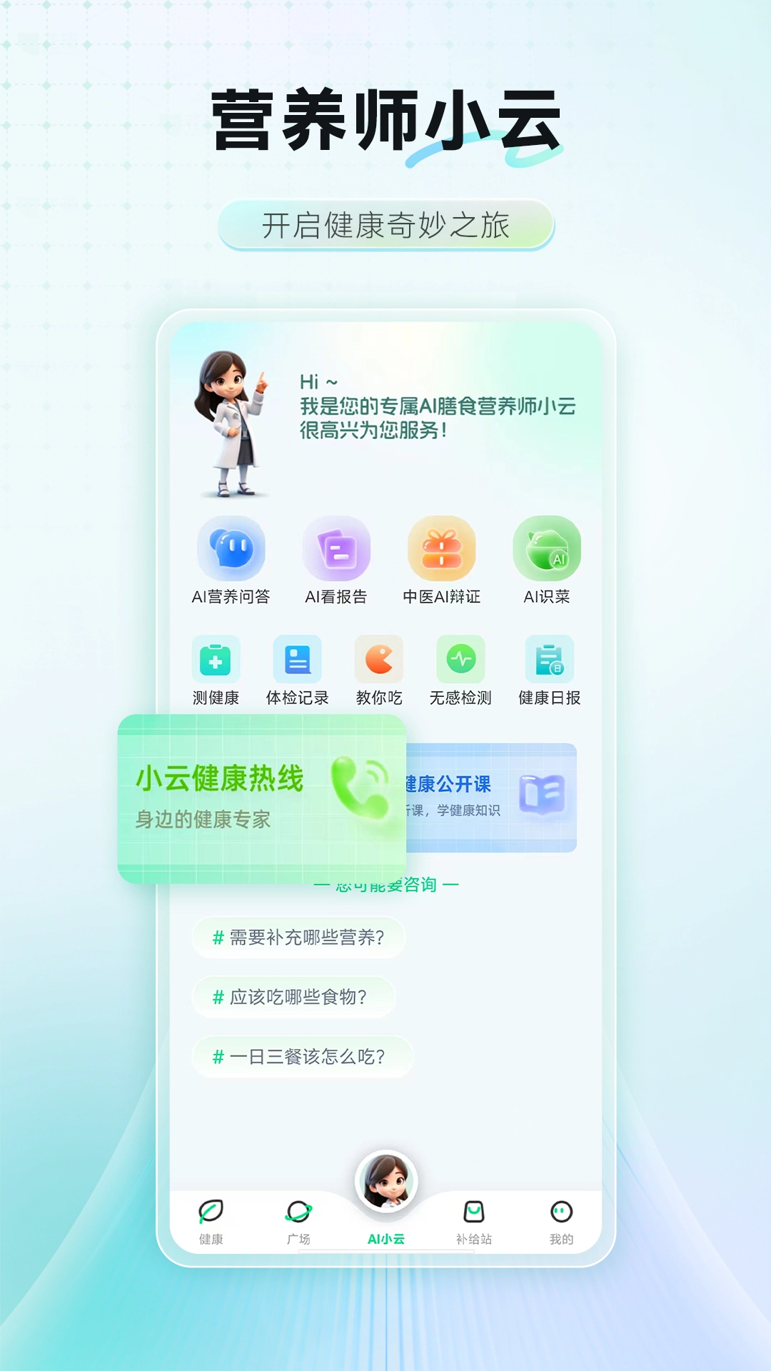 AI膳食营养师图4