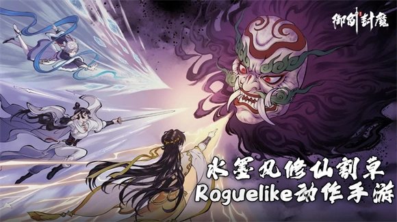 御剑封魔taptap版(1)