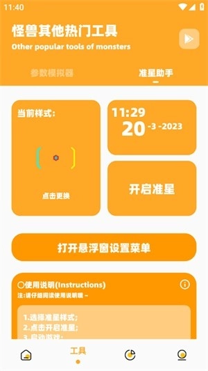 画质怪兽正版