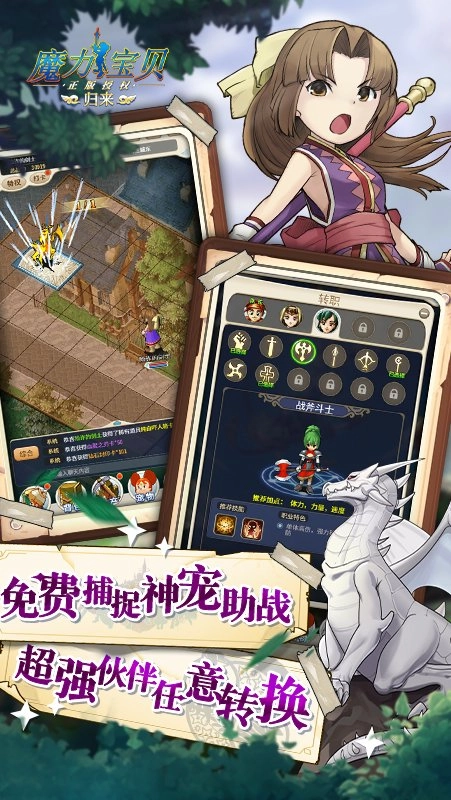 魔力宝贝归来安卓版