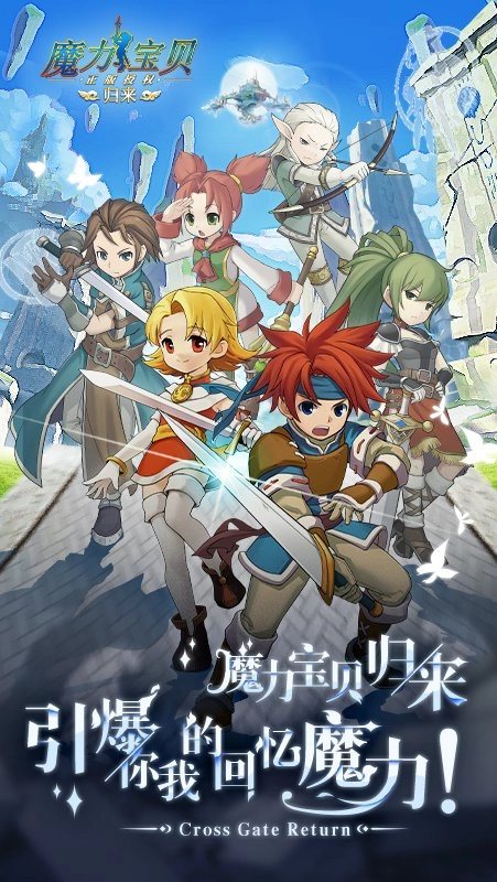 魔力宝贝归来安卓版