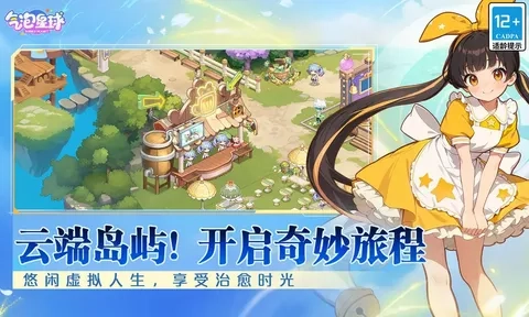 气泡星球安卓版