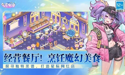 气泡星球安卓版