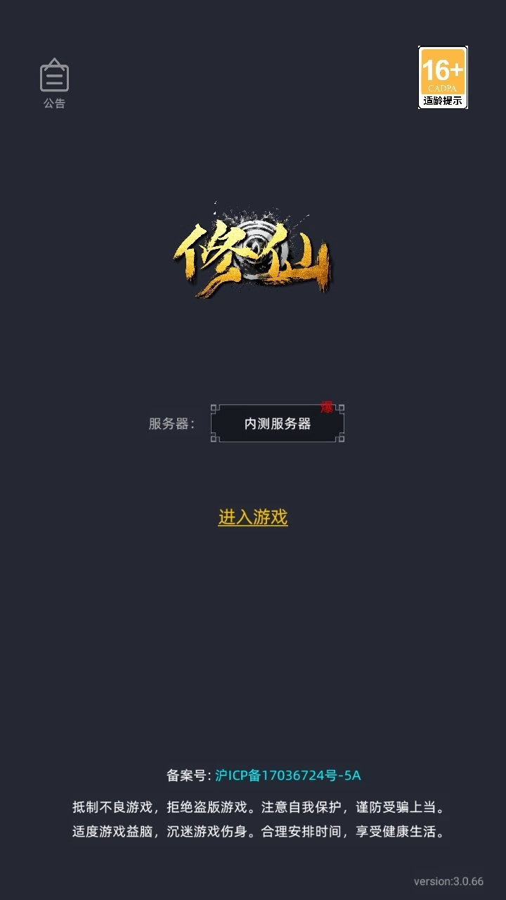 徘徊在修仙路上