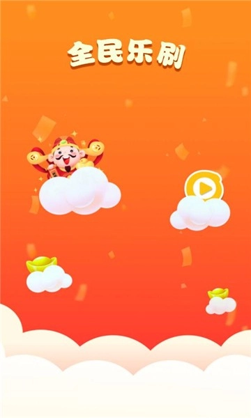 全民乐刷图1