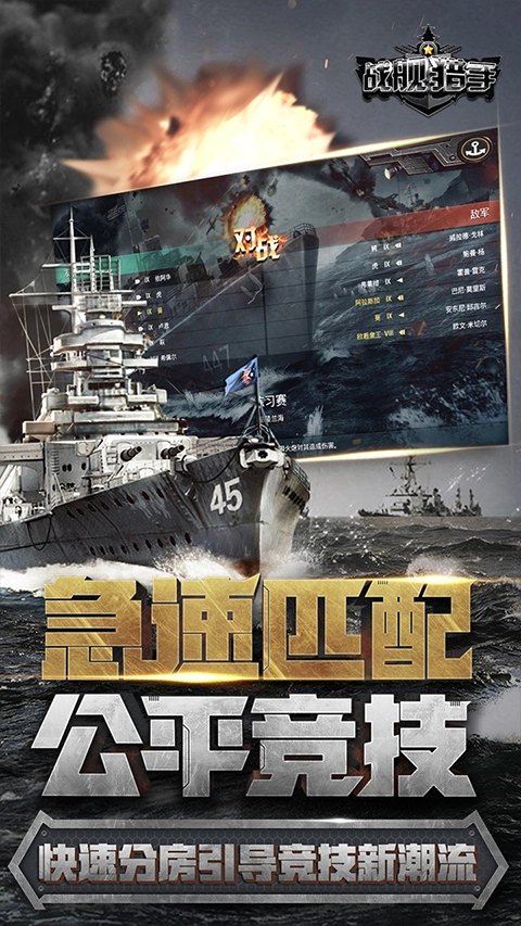 战舰猎手手机版图1