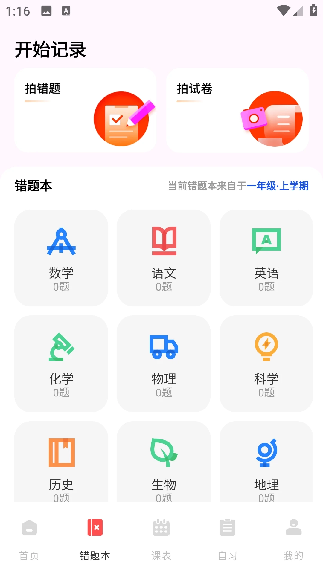 网课搜题酱安卓版图1