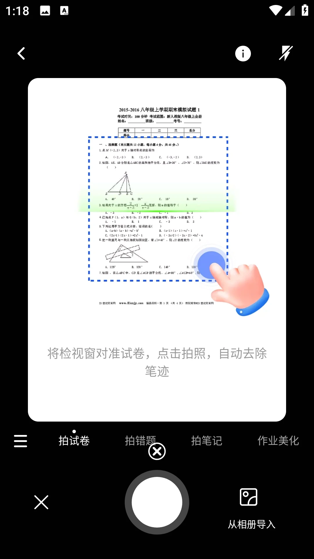 网课搜题酱安卓版图3
