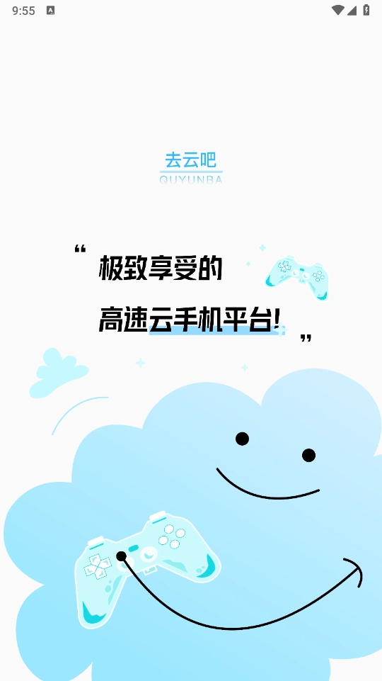 去云吧安卓版图2