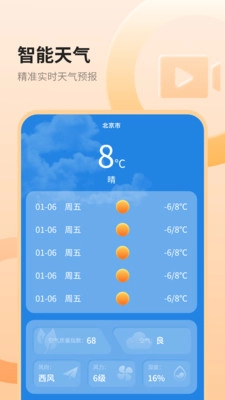 我的天气象预报图4
