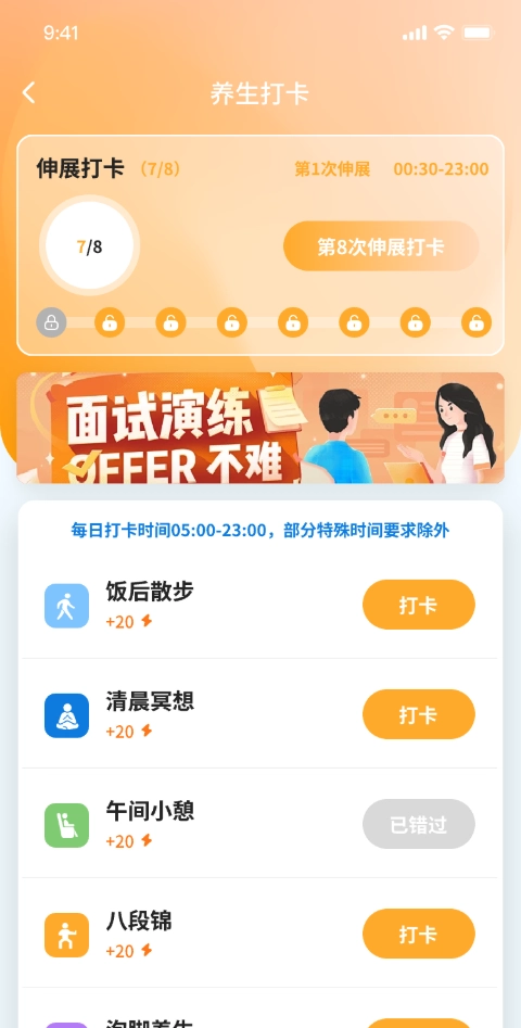 习惯星球计划图3