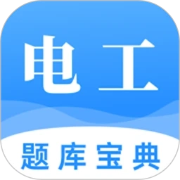 电力题库宝典