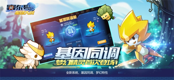 赛尔号h5互通版