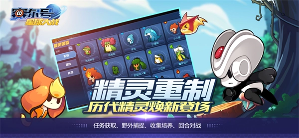 赛尔号h5互通版