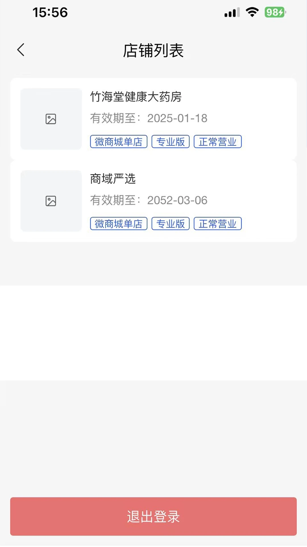 云创邦商家助手图1