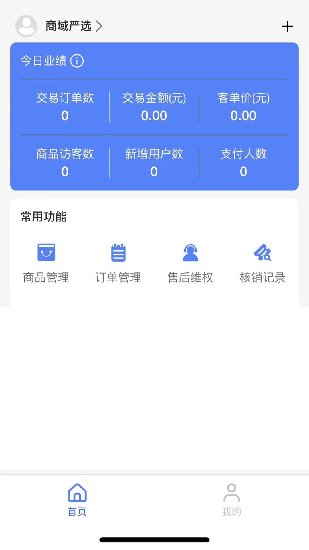 云创邦商家助手图3