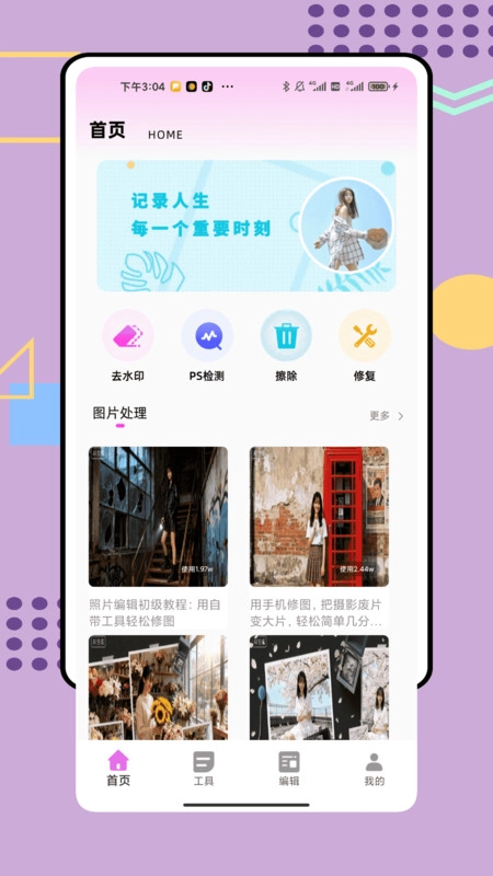 证件照随时拍图4
