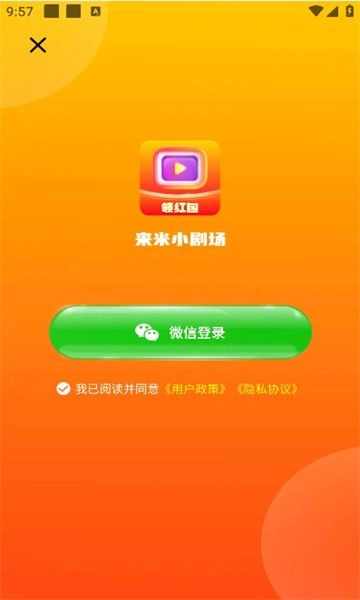 来米小剧场红包版图1